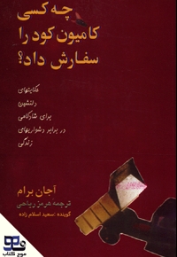 چه کسی کامیون کود را سفارش داد؟
